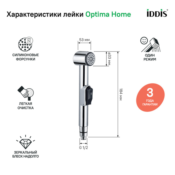 Фото Душевой комплект, гигиенический, 010, IDDIS, 0101F15I20 10
