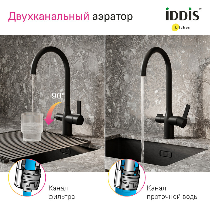 Фото Смеситель для кухни с каналом для фильтрованной воды, черный матовый, Pure, IDDIS, PURBLFJi05 2