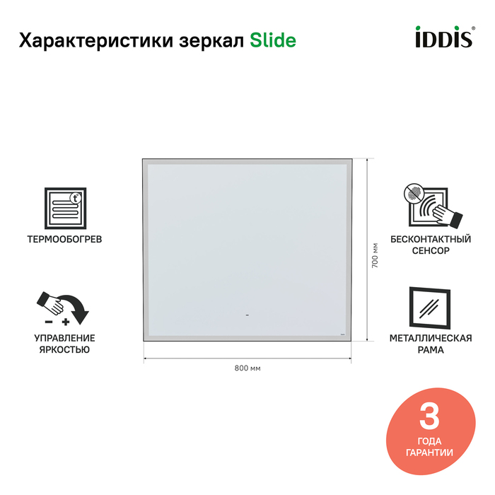 Фото Зеркало с подсветкой, 80 см, Slide, IDDIS, SLI8000i98 2