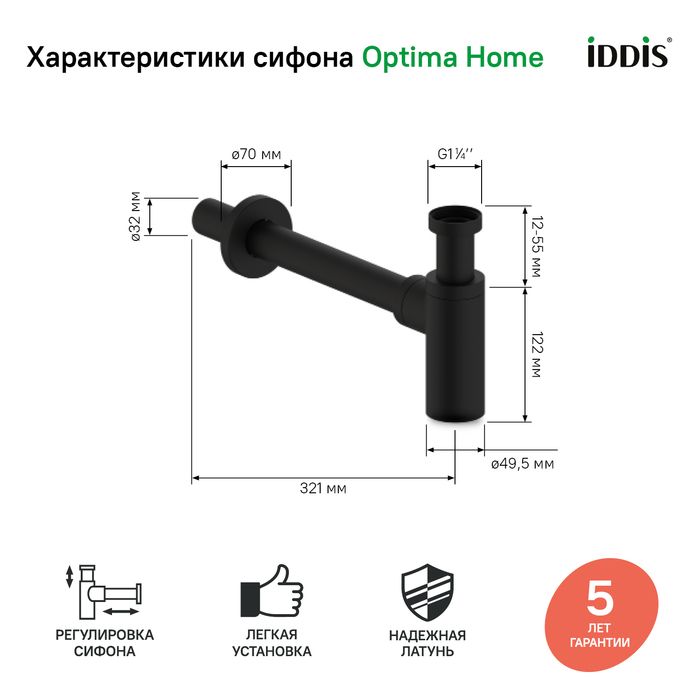 Фото Бутылочный сифон для умывальника, черный матовый, Optima Home, IDDIS, OPTBL00i84 1