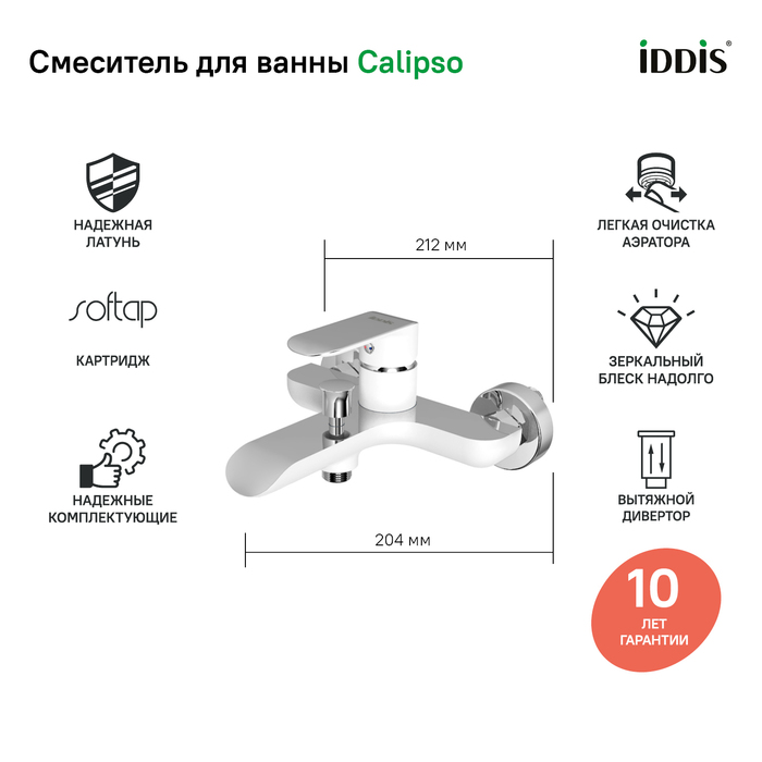 Фото Смеситель для ванны, белый/хром, Calipso, IDDIS, CALSB00i02WA 3