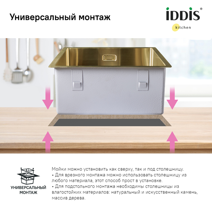 Фото Мойка, нерж.сталь, универсального монтажа, матовое золото, 540*440,  Edifice, IDDIS, EDI54B0i77 14