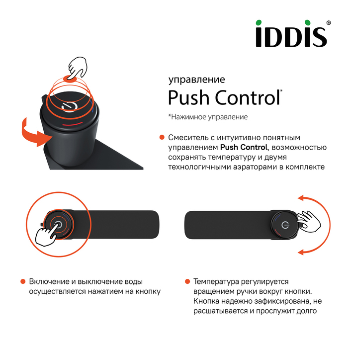 Фото Смеситель для умывальника с инновационным управлением Push Control, Slide, IDDIS, SLIBLBTi01 9