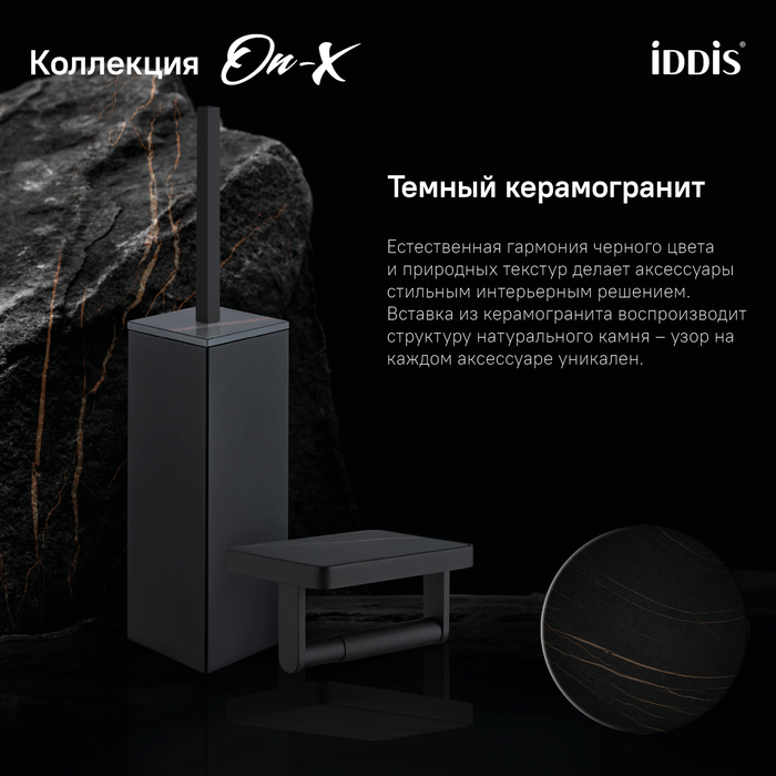 Фото Ерш, матовое стекло, вставка из черного камня, латунь, On-X, черный матовый, IDDIS, ONXBL01i47 0