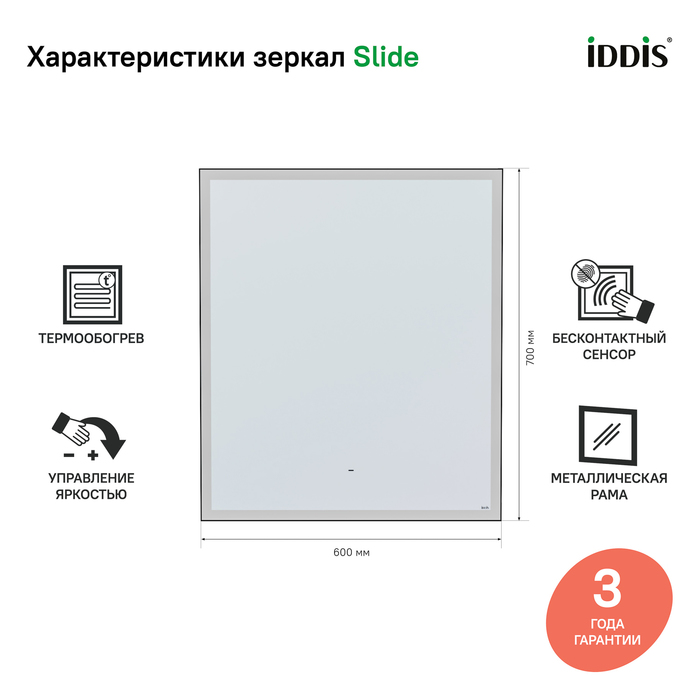 Фото Зеркало с подсветкой, 60 см, Slide, IDDIS, SLI6000i98 5
