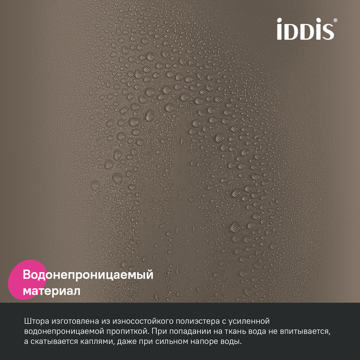 Фото Штора для ванной, 200x180 см, Полиэстер, коричневый, IDDIS, BS03P18i11 3