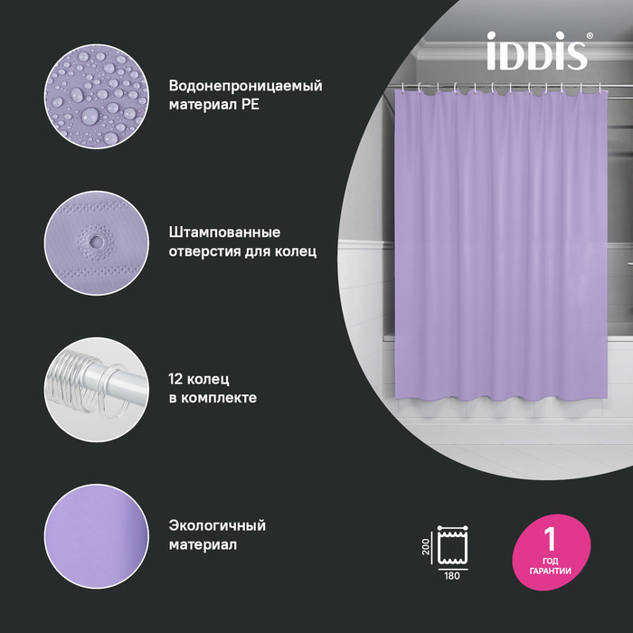 Фото Штора для ванной, 200x180 см, PE, светло-фиолетовый, IDDIS, P08PE18i11 1