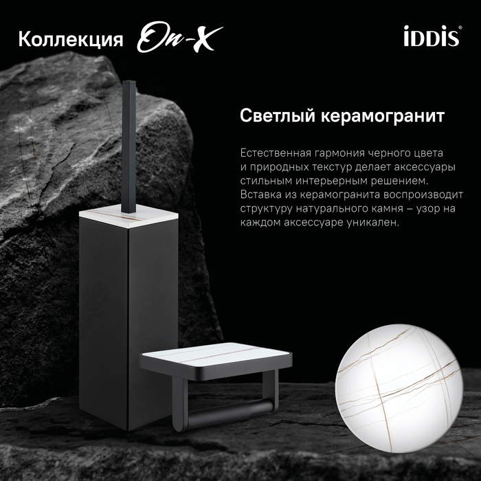 Фото Ерш, матовое стекло, вставка из белого камня, латунь, On-X, черный матовый, IDDIS, ONXBL00i47 0