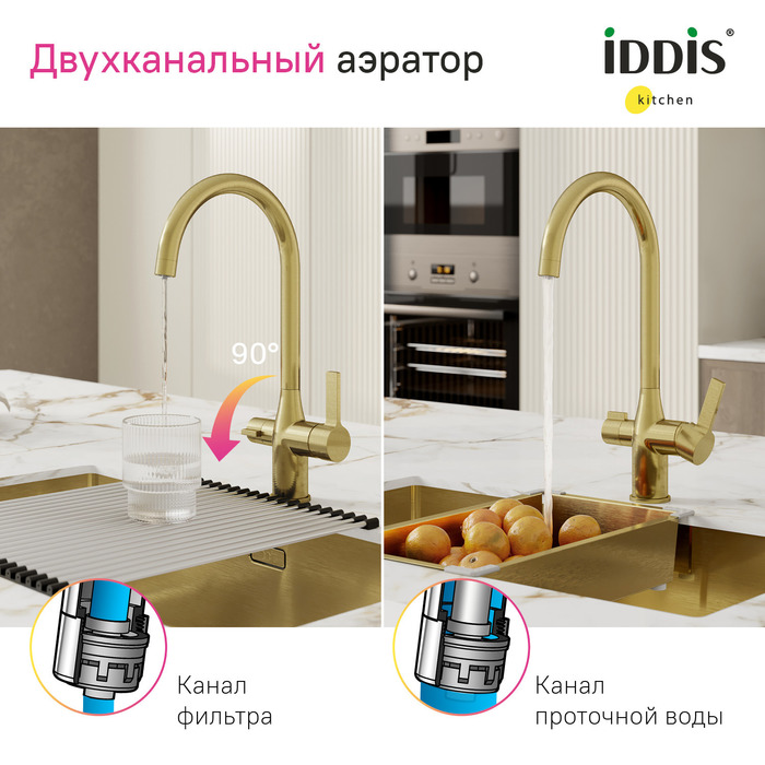 Фото Смеситель для кухни с каналом для фильтрованной воды, матовое золото, Pure, IDDIS, PURMGFJi05 2