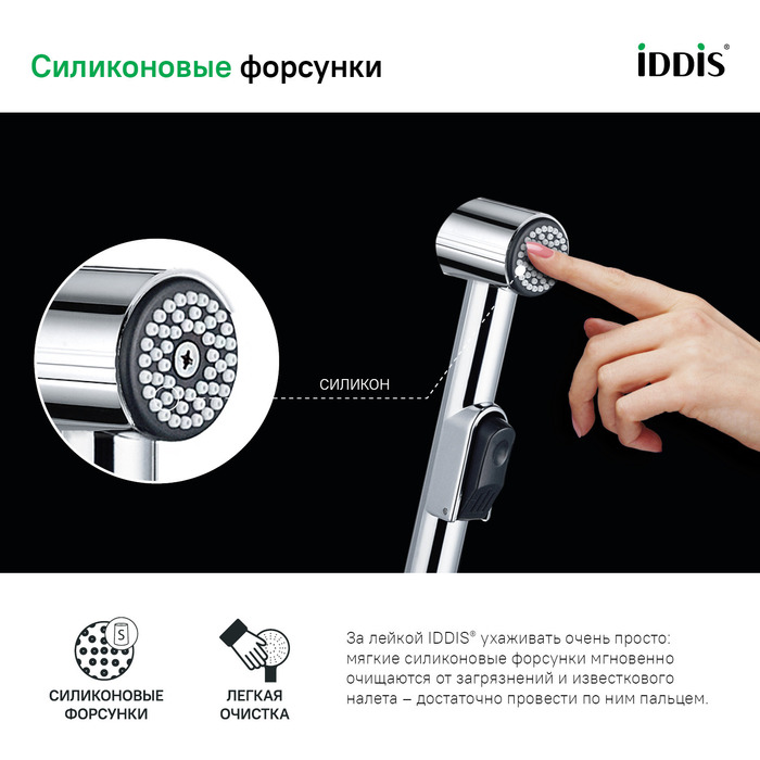 Фото Душевой комплект, гигиенический, 010, IDDIS, 0101F15I20 12