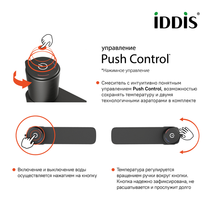 Фото Смеситель для умывальника с инновационным управлением Push Control, графит, Slide, IDDIS, SLIGMBTi01 8