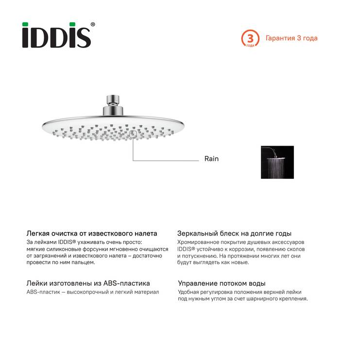 Фото Душевая насадка верхняя круглая IDDIS Built-in Shower Accessories 200SWRPi64 1