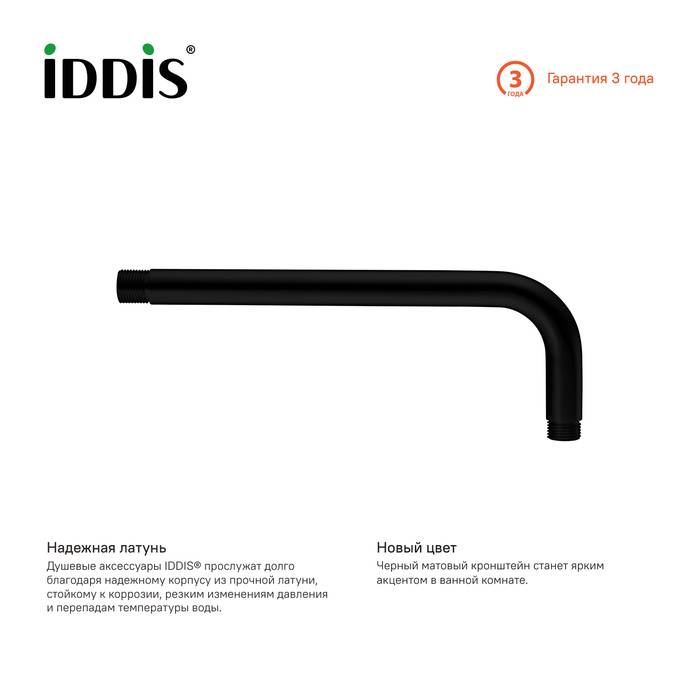 Фото Кронштейн для верхнего душа, IDDIS Built-in Shower Accessories 001BB35i61, черный 1
