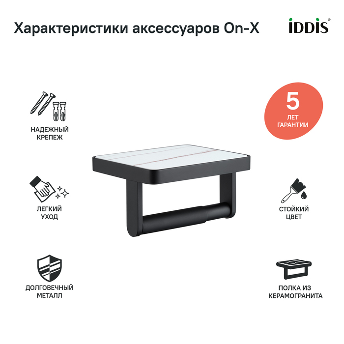 Фото Бумагодержатель с полкой со вставкой из белого камня, латунь, On-X, черный матовый, IDDIS, ONXBL01i43 2
