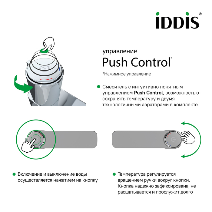 Фото Смеситель для умывальника с инновационным управлением Push Control, Slide, IDDIS, SLISBBTi01 9