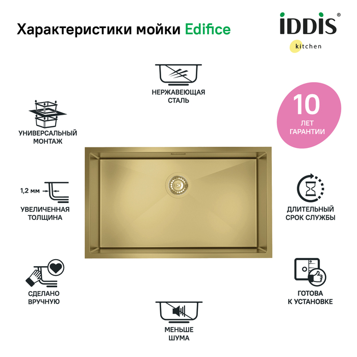 Фото Мойка, нерж. сталь, универсального монтажа, матовое золото, 740*440,  Edifice, IDDIS, EDI74B0i77 4