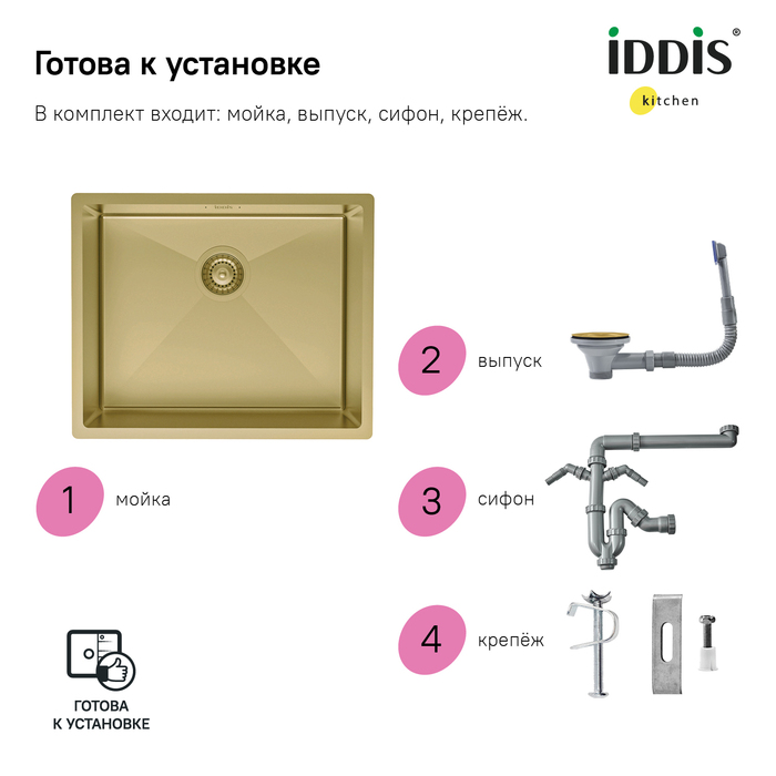 Фото Мойка, нерж.сталь, универсального монтажа, матовое золото, 540*440,  Edifice, IDDIS, EDI54B0i77 6