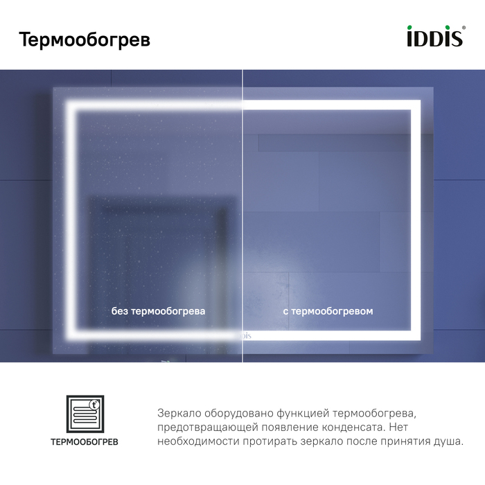 Фото Зеркало с подсветкой и термообогревом, 100 см, Zodiac, IDDIS, ZOD10T0i98 6