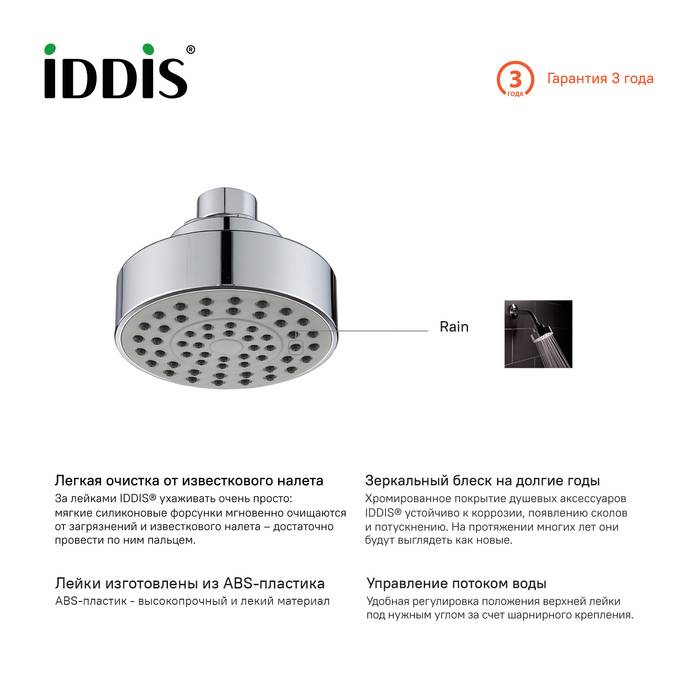 Фото Душевая насадка верхняя круглая, мини IDDIS Built-in Shower Accessories 007MINPi64, хром 1