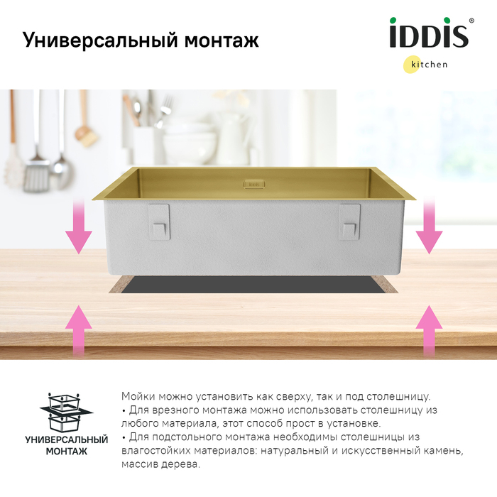 Фото Мойка, нерж. сталь, универсального монтажа, матовое золото, 740*440,  Edifice, IDDIS, EDI74B0i77 14