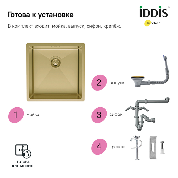 Фото Мойка, нерж.сталь, универсального монтажа, матовое золото, 440*440,  Edifice, IDDIS, EDI44B0i77 6