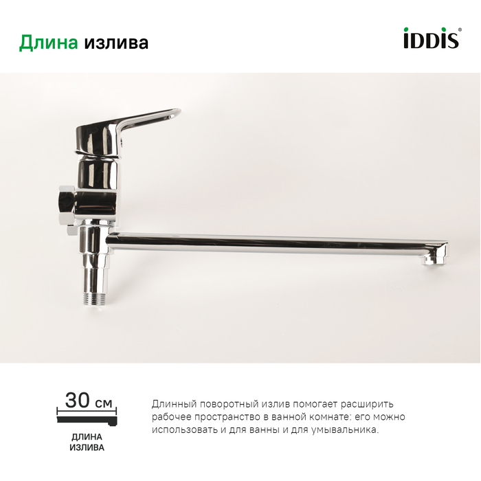 Фото Смеситель для ванны с длинным изливом, Spin, IDDIS, SPISBL2i10WA 2