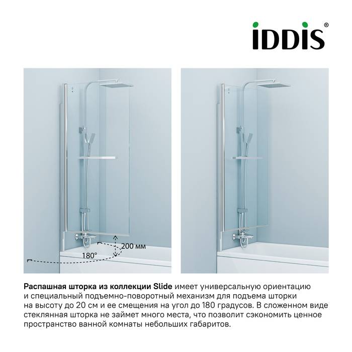Фото Шторка на ванну, глянцевый алюминиевый профиль 75х145, IDDIS Slide SLI5CS7i90 1