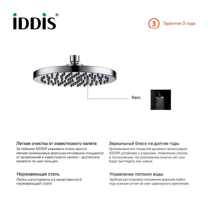 Фото Душевая насадка верхняя круглая IDDIS Built-in Shower Accessories 00120RPi64 1