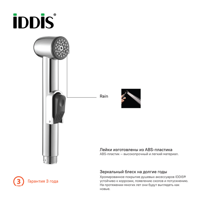 Фото Гигиеническая лейка с держателем,  IDDIS, 010SB0Gi20 10