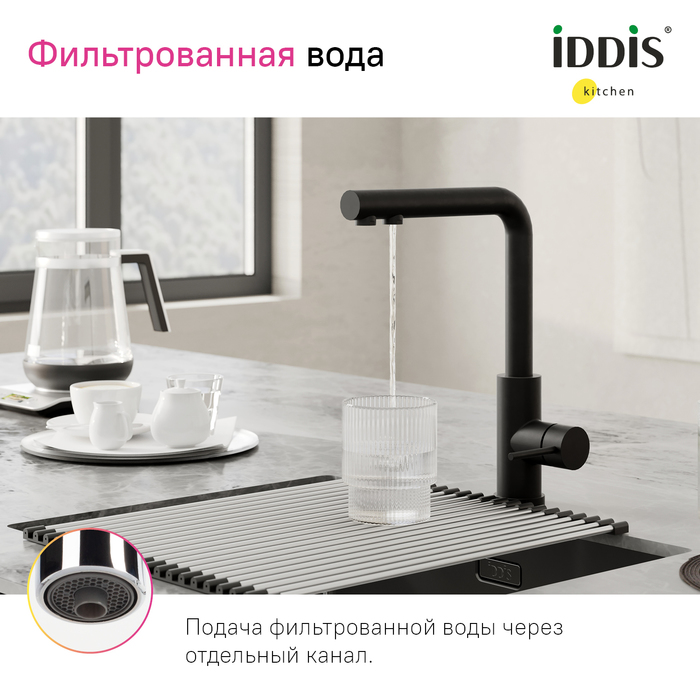 Фото Смеситель для кухни с фильтром, черный матовый, Rule, IDDIS, RULBLLFi05 2