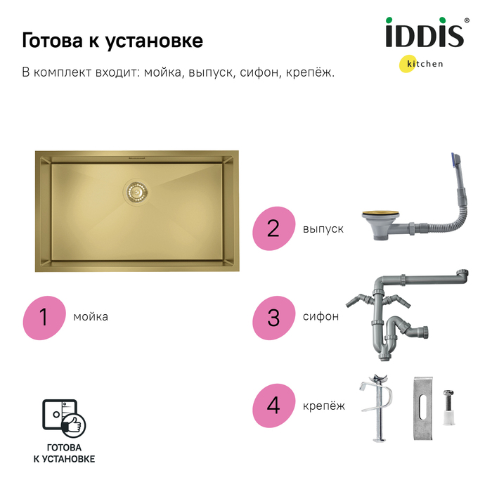 Фото Мойка, нерж. сталь, универсального монтажа, матовое золото, 740*440,  Edifice, IDDIS, EDI74B0i77 6