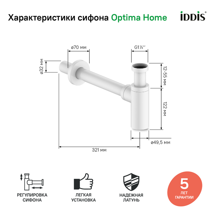 Фото Бутылочный сифон для умывальника, белый матовый, Optima Home, IDDIS, OPTWT00i84 1